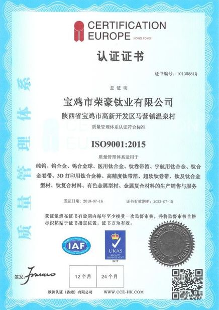 Китай Baoji Ronghao Ti Co., Ltd Сертификаты