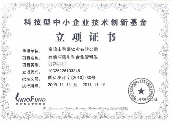 Китай Baoji Ronghao Ti Co., Ltd Сертификаты